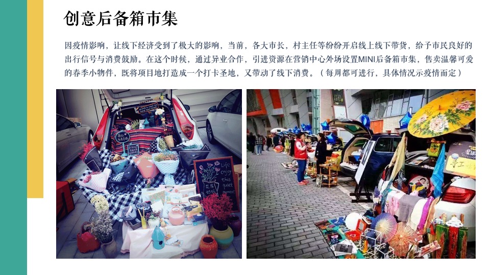 地产项目春季氛围包装及月度暖场（莫负春光·春意盎然主题）活动策划方案