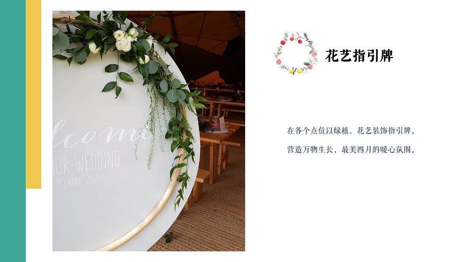 地产项目春季氛围包装及月度暖场（莫负春光·春意盎然主题）活动策划方案