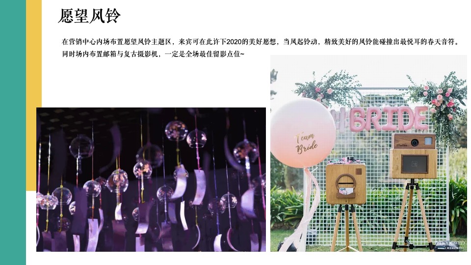 地产项目春季氛围包装及月度暖场（莫负春光·春意盎然主题）活动策划方案