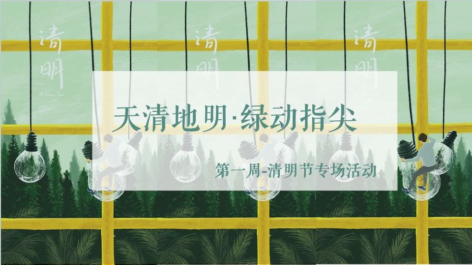 地产项目春季氛围包装及月度暖场（莫负春光·春意盎然主题）活动策划方案