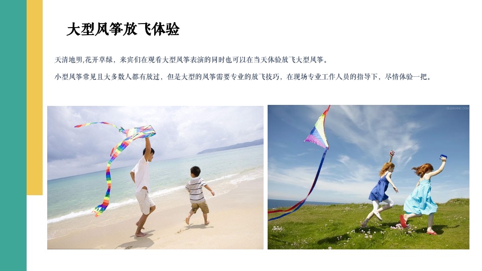 地产项目春季氛围包装及月度暖场（莫负春光·春意盎然主题）活动策划方案