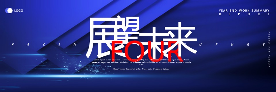 集团年终盛典暨颁奖大会（虎力全开·共赢未来主题）活动策划方案