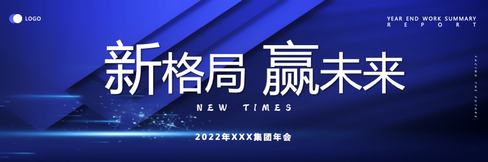集团年终盛典暨颁奖大会（虎力全开·共赢未来主题）活动策划方案