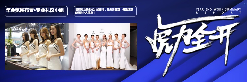 集团年终盛典暨颁奖大会（虎力全开·共赢未来主题）活动策划方案