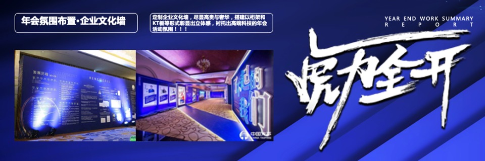 集团年终盛典暨颁奖大会（虎力全开·共赢未来主题）活动策划方案
