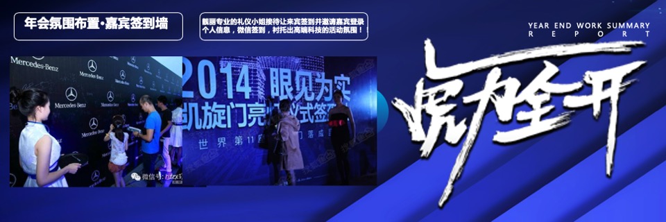 集团年终盛典暨颁奖大会（虎力全开·共赢未来主题）活动策划方案