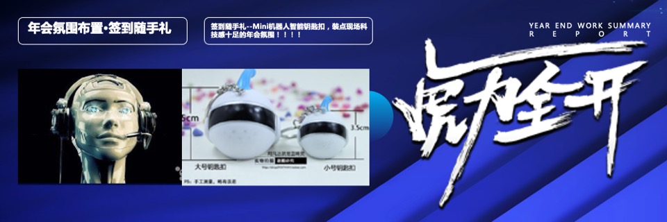 集团年终盛典暨颁奖大会（虎力全开·共赢未来主题）活动策划方案