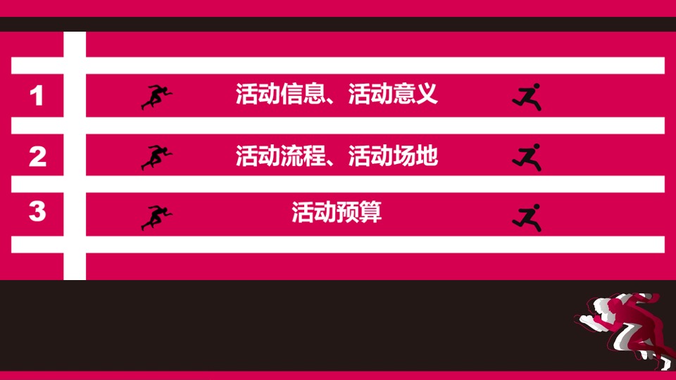 华夏银行健康跑活动方案