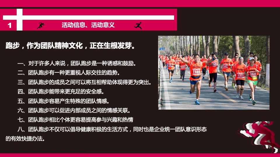 华夏银行健康跑活动方案