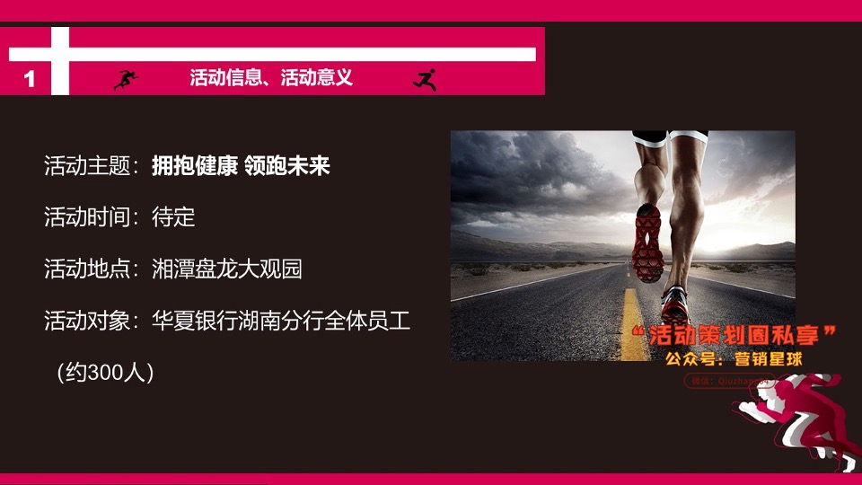 华夏银行健康跑活动方案