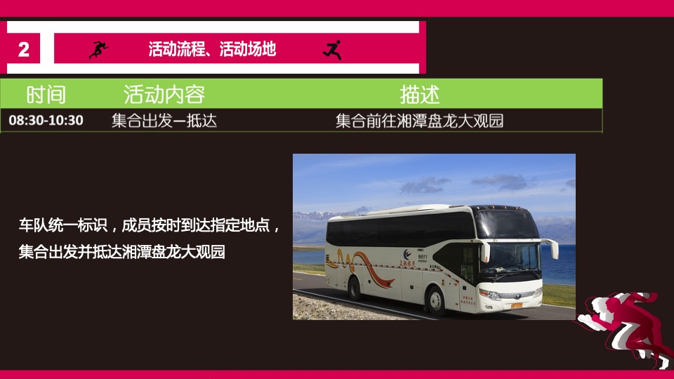 华夏银行健康跑活动方案