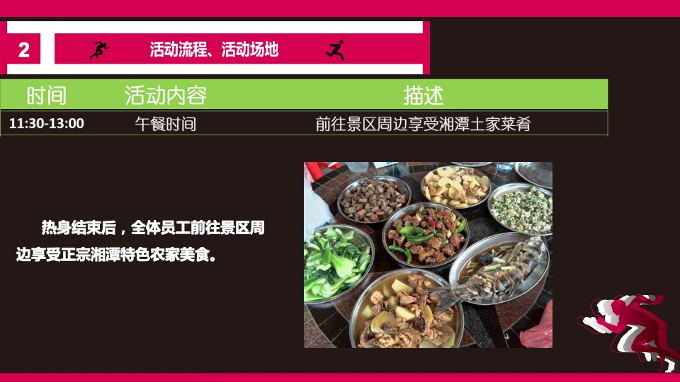 华夏银行健康跑活动方案