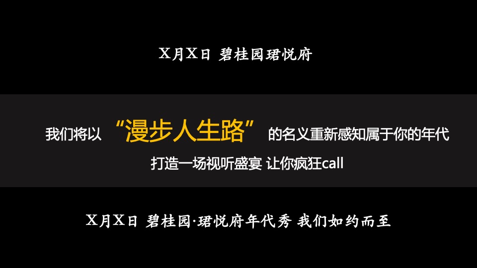 碧桂园·珺悦府年代秀晚会活动