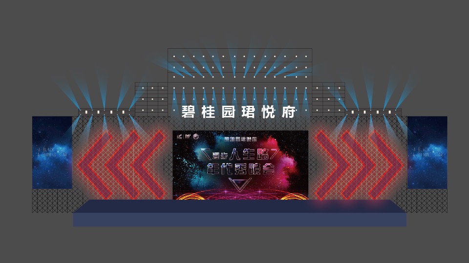 碧桂园·珺悦府年代秀晚会活动