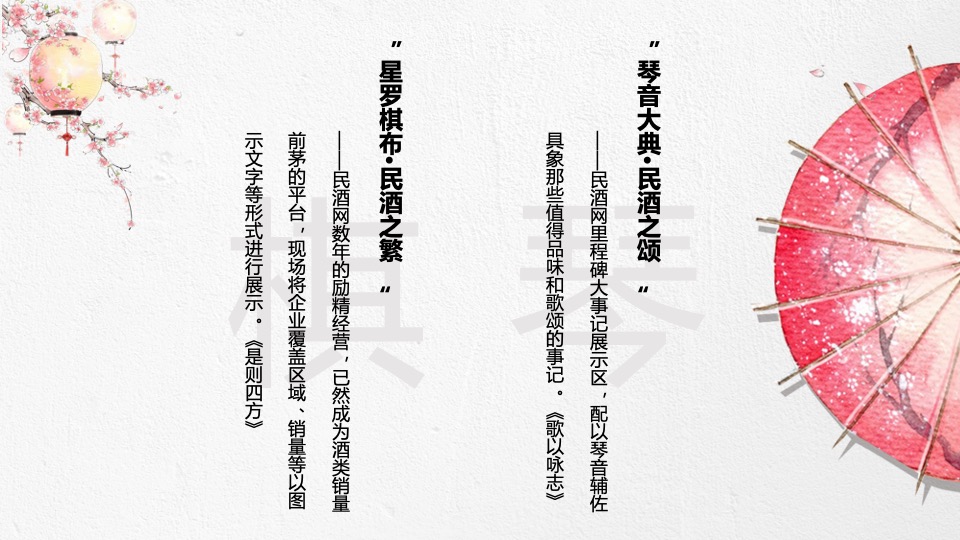 国风雅韵年会庆典概念案