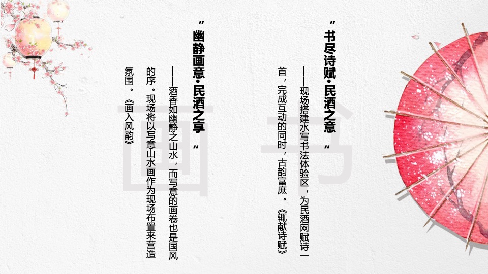 国风雅韵年会庆典概念案