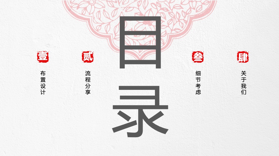 国风雅韵年会庆典概念案