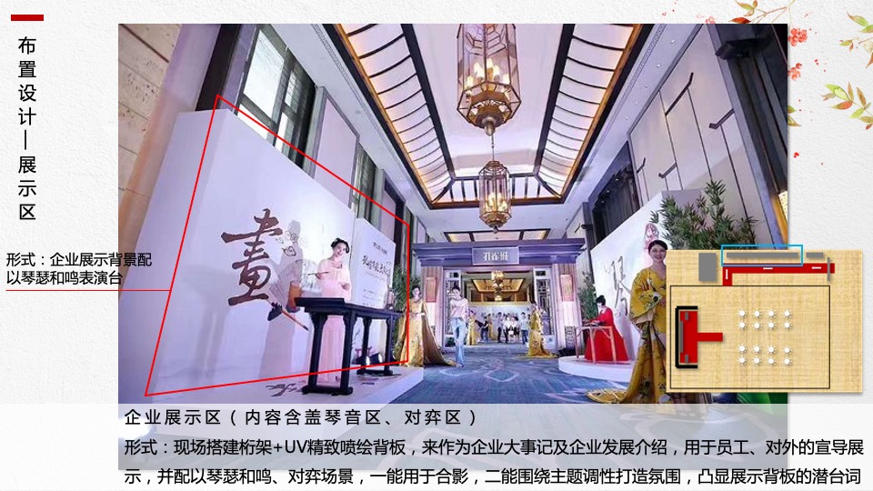 国风雅韵年会庆典概念案