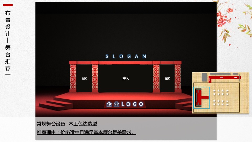 国风雅韵年会庆典概念案