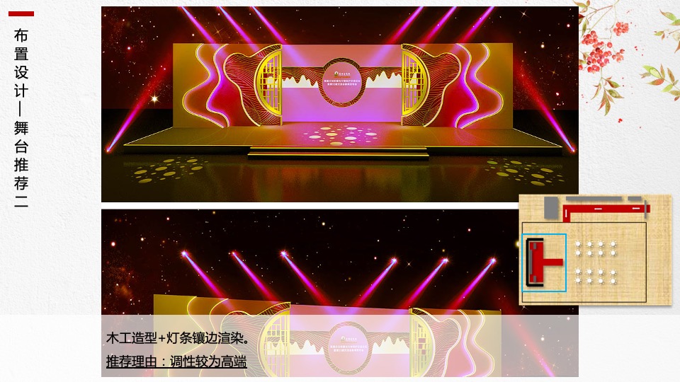 国风雅韵年会庆典概念案