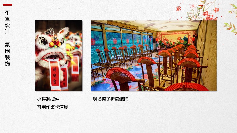 国风雅韵年会庆典概念案