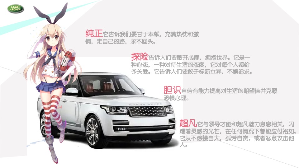 汽车品牌车友会JK制服派对（玩野高校主题）活动策划方案