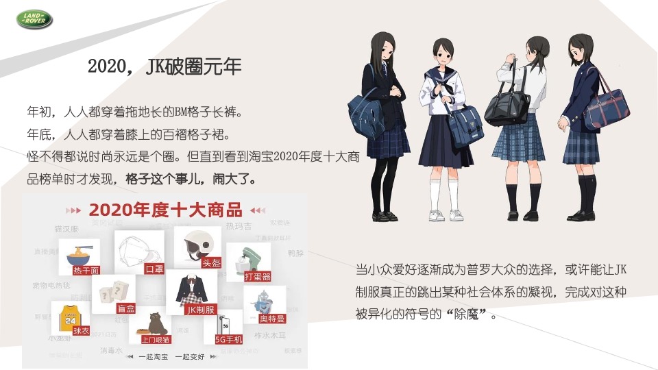 汽车品牌车友会JK制服派对（玩野高校主题）活动策划方案