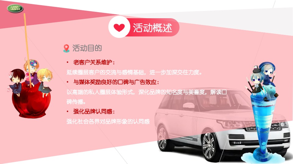 汽车品牌车友会JK制服派对（玩野高校主题）活动策划方案