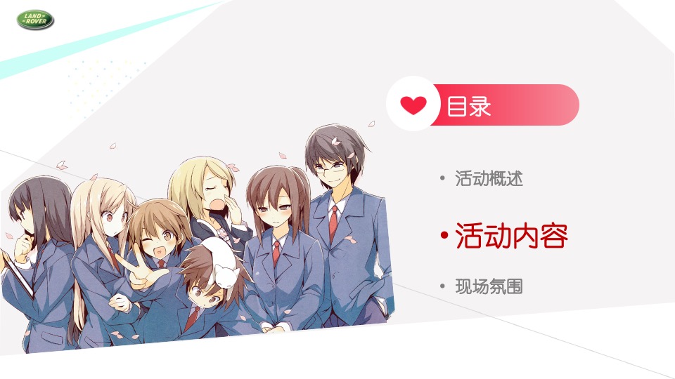 汽车品牌车友会JK制服派对（玩野高校主题）活动策划方案