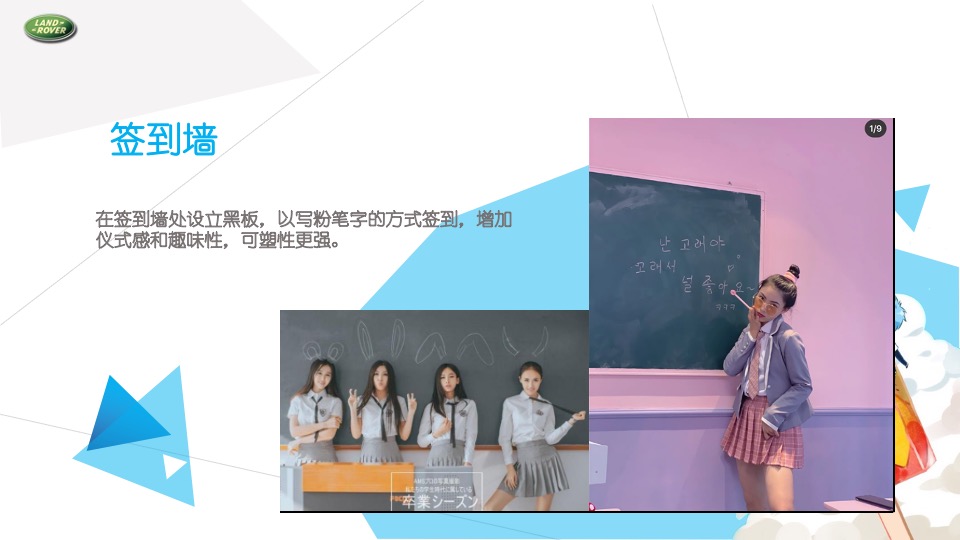 汽车品牌车友会JK制服派对（玩野高校主题）活动策划方案