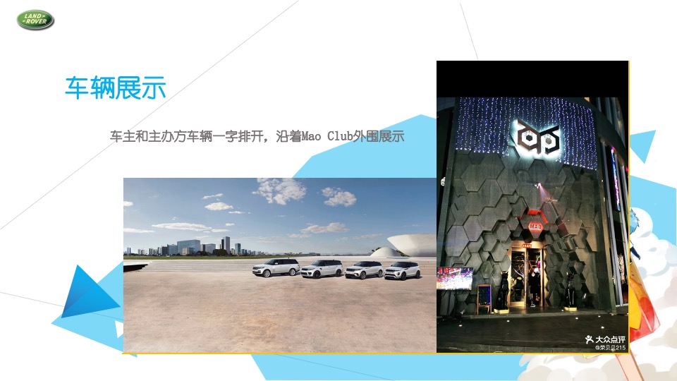 汽车品牌车友会JK制服派对（玩野高校主题）活动策划方案