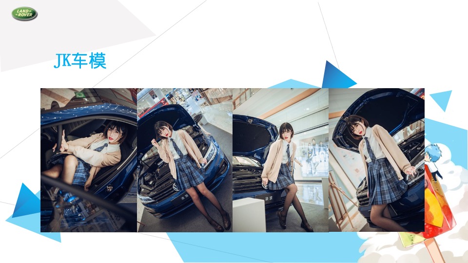 汽车品牌车友会JK制服派对（玩野高校主题）活动策划方案