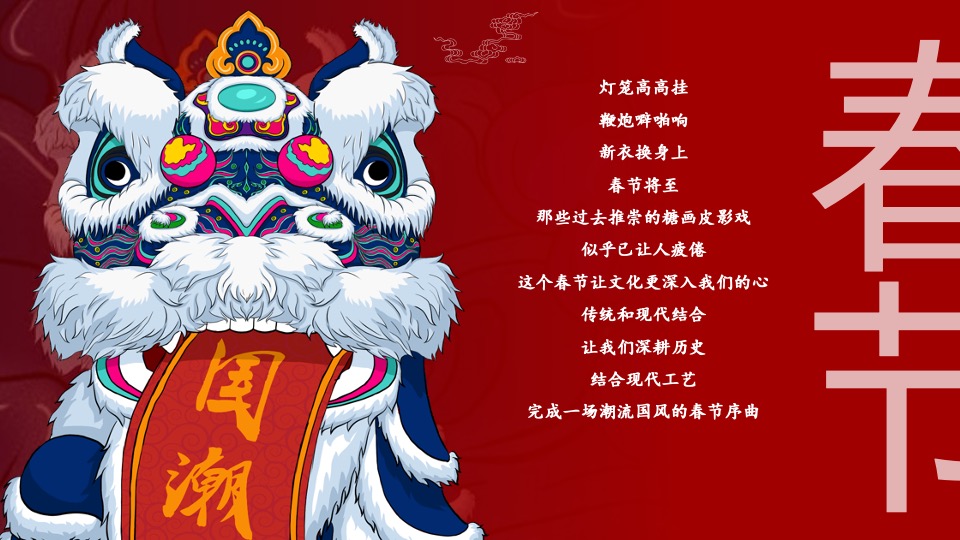 地产项目虎年春节系列（这个春节一起去穿越主题）活动策划方案