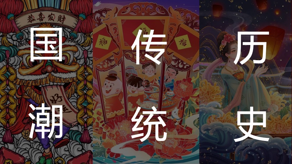 地产项目虎年春节系列（这个春节一起去穿越主题）活动策划方案