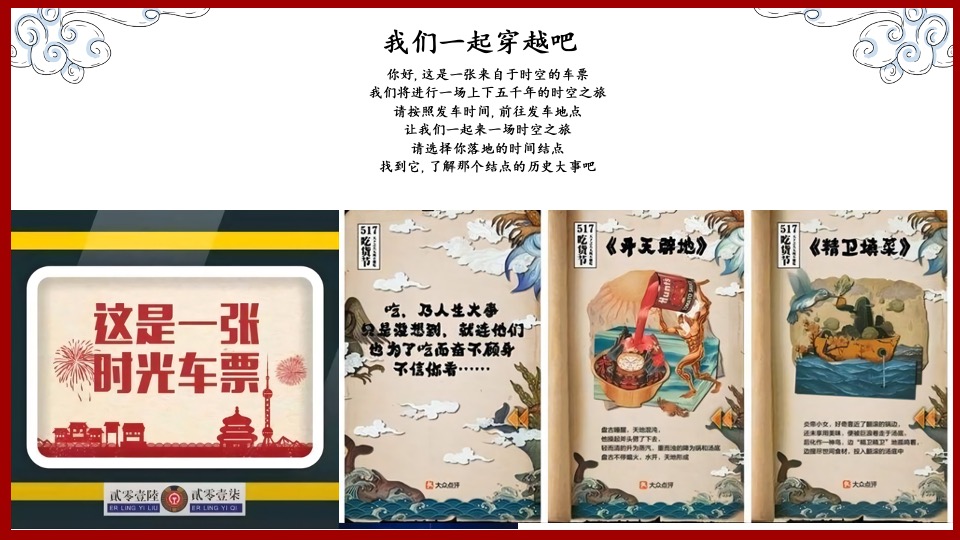 地产项目虎年春节系列（这个春节一起去穿越主题）活动策划方案