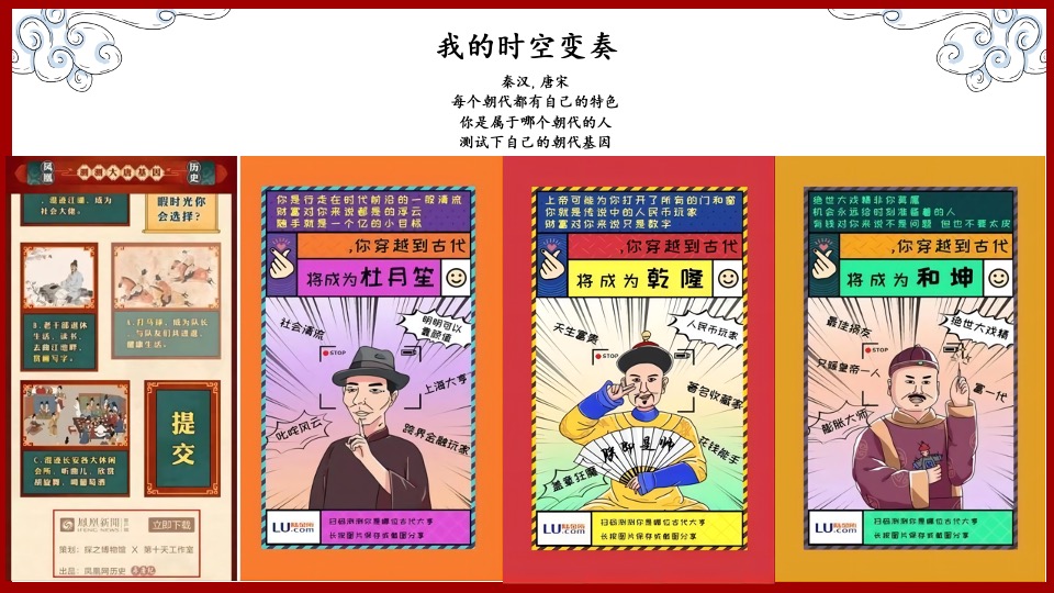 地产项目虎年春节系列（这个春节一起去穿越主题）活动策划方案