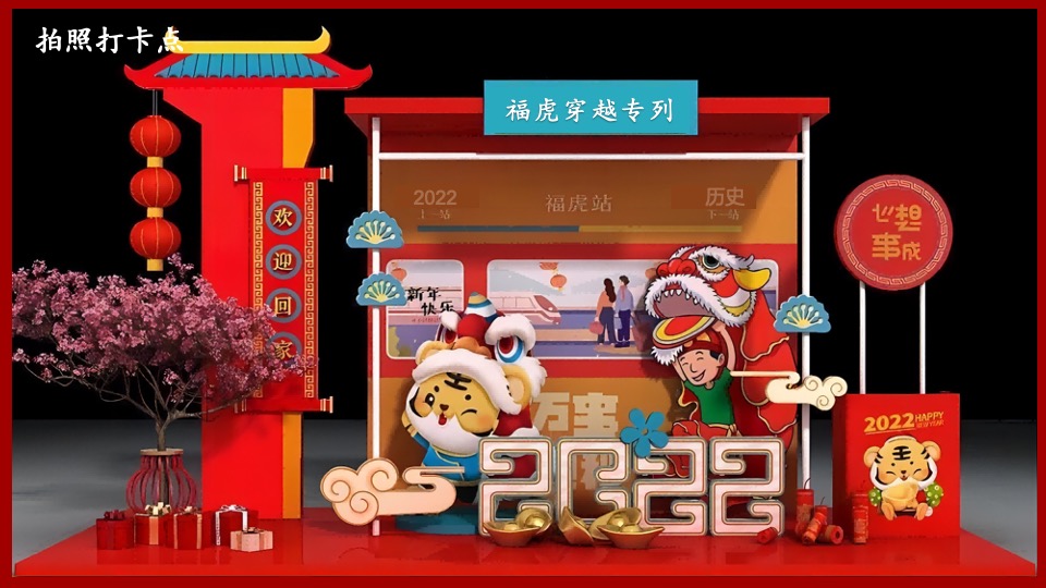 地产项目虎年春节系列（这个春节一起去穿越主题）活动策划方案