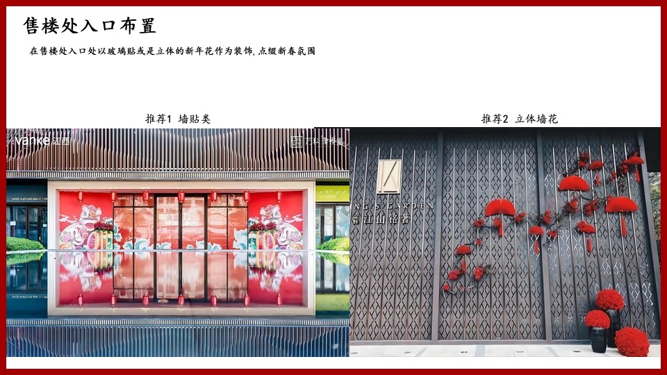 地产项目虎年春节系列（这个春节一起去穿越主题）活动策划方案