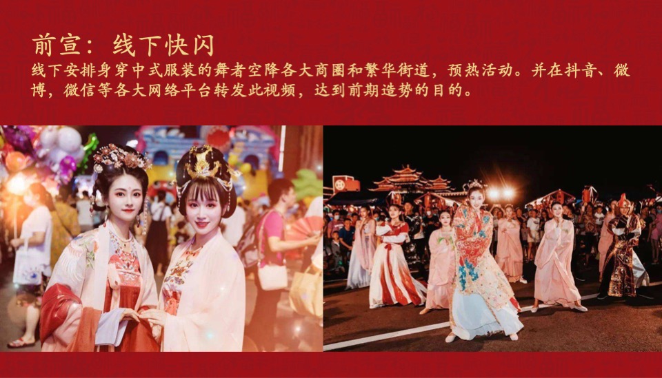 地产项目虎年新春元宵游园会（千灯万福 喜乐元宵主题）活动策划方案