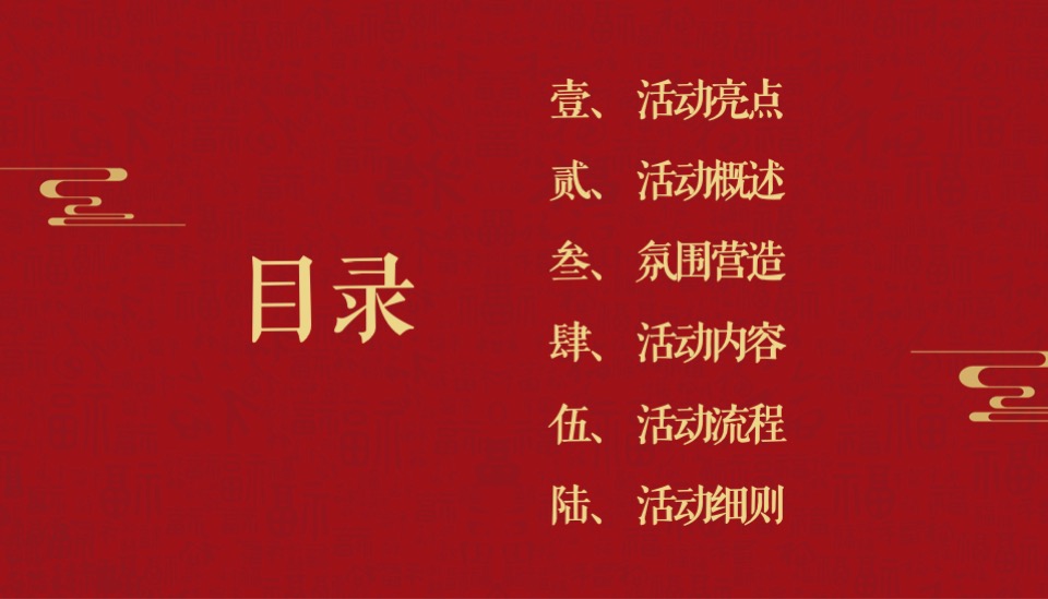 地产项目虎年新春元宵游园会（千灯万福 喜乐元宵主题）活动策划方案