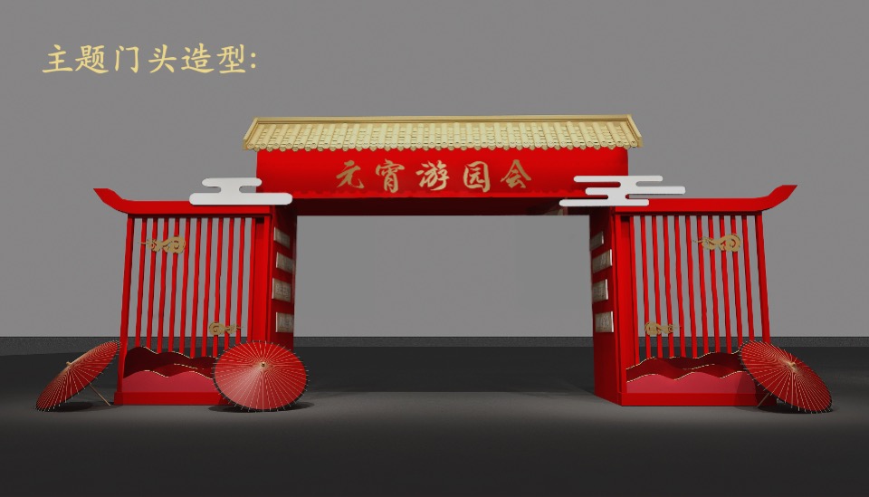 地产项目虎年新春元宵游园会（千灯万福 喜乐元宵主题）活动策划方案