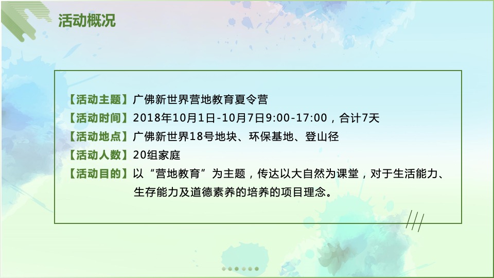 广佛新世界营地教育夏令营主题活动