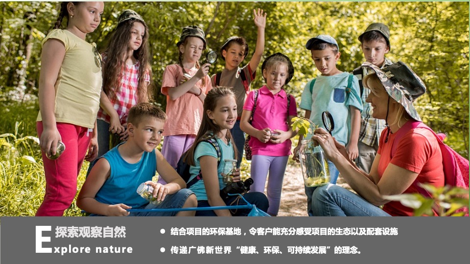 广佛新世界营地教育夏令营主题活动