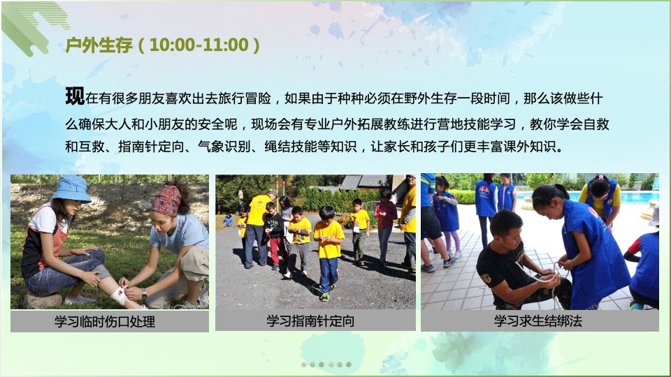 广佛新世界营地教育夏令营主题活动