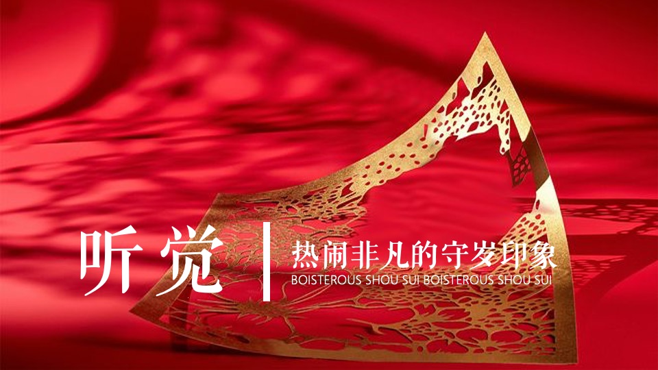 地产项目虎年新春系列（潮居艺术 妙趣横生主题）活动策划方案