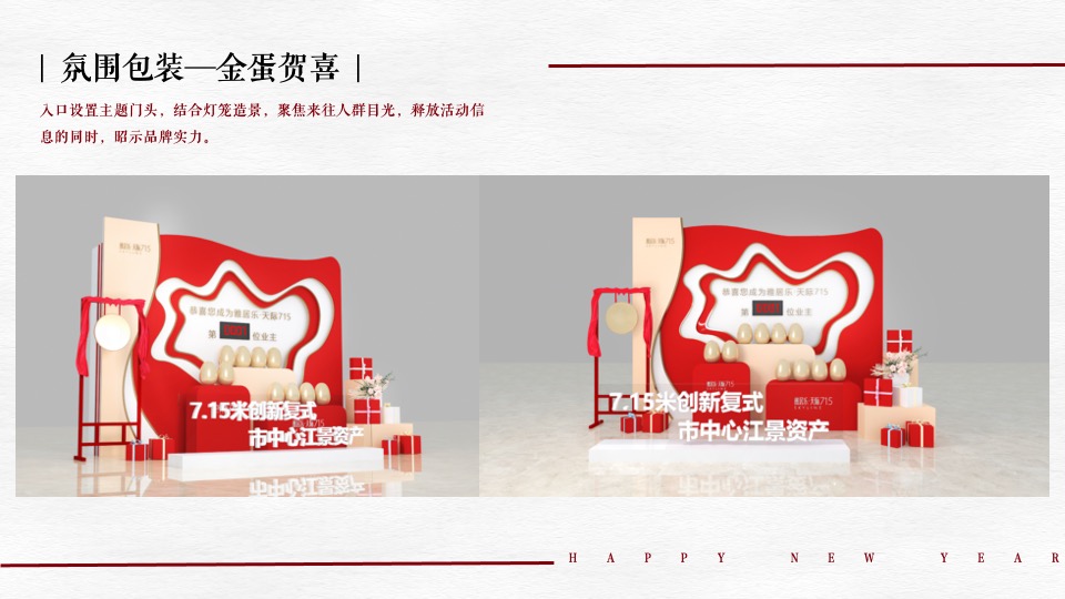 地产项目虎年新春系列（潮居艺术 妙趣横生主题）活动策划方案