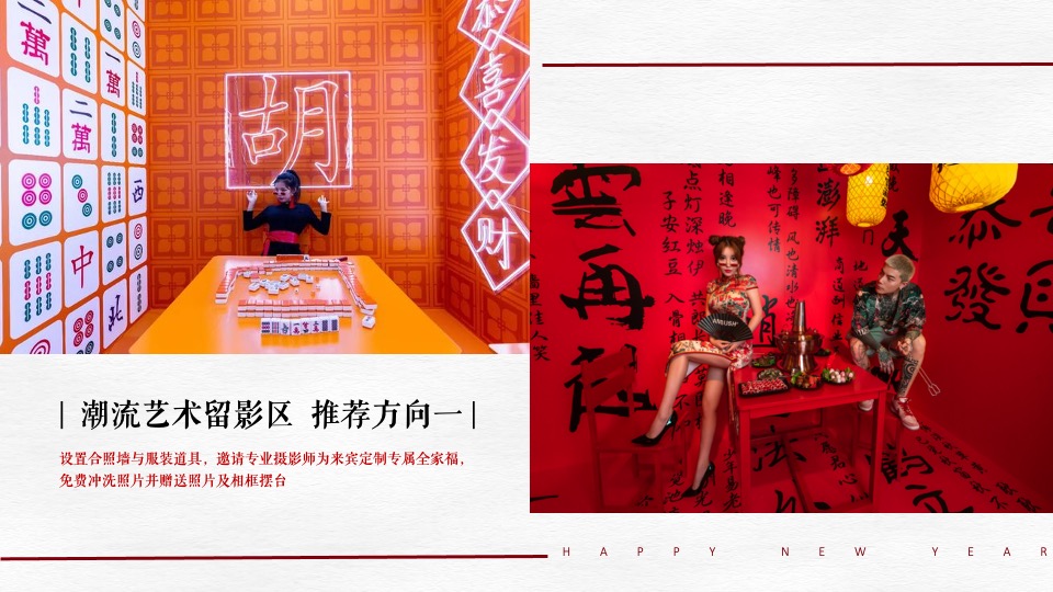 地产项目虎年新春系列（潮居艺术 妙趣横生主题）活动策划方案