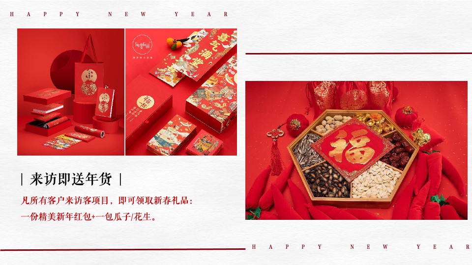 地产项目虎年新春系列（潮居艺术 妙趣横生主题）活动策划方案