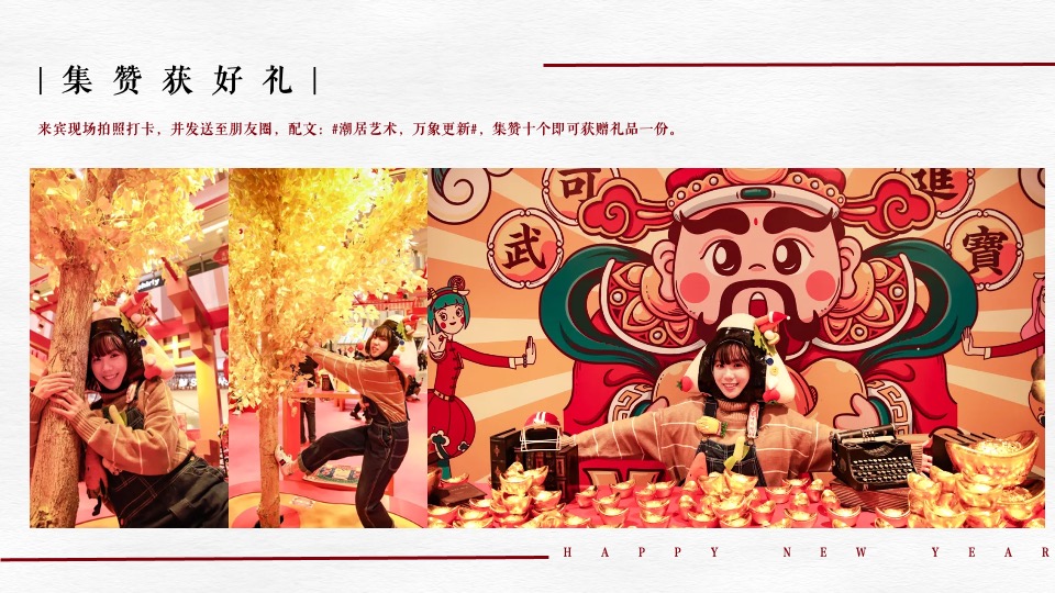 地产项目虎年新春系列（潮居艺术 妙趣横生主题）活动策划方案