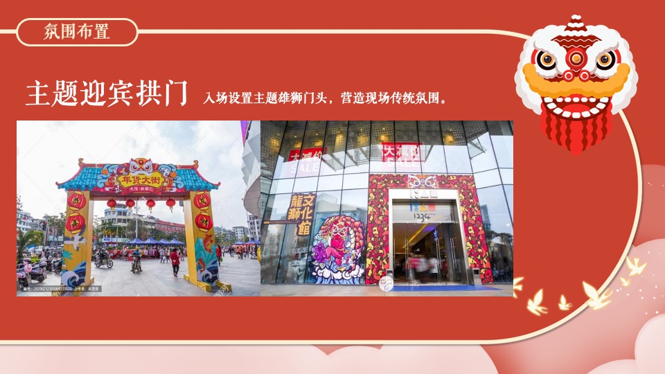 地产项目虎年新春醒狮主题元宵节 （喜闹元宵节主题）活动策划方案